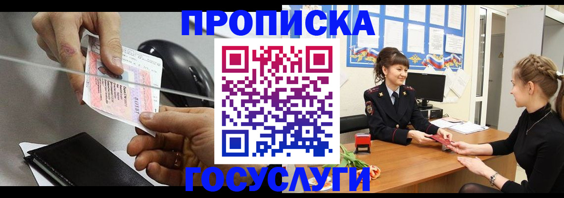 временная регистрация в Голицыно