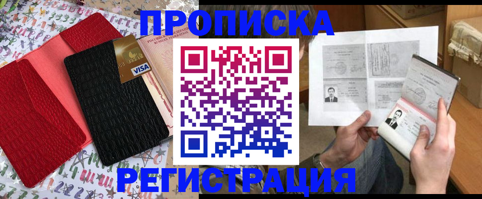 прописка поиск в Голицыно