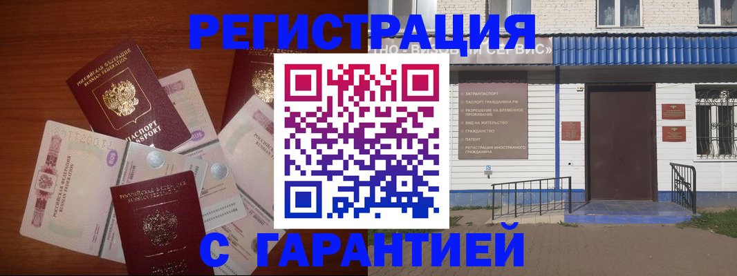 купить прописку в Голицыно