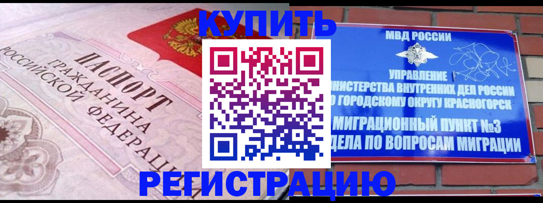 прописка в квартире в Голицыно