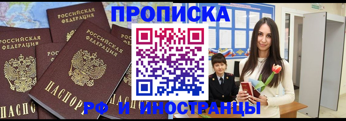 временная регистрация купить в Голицыно