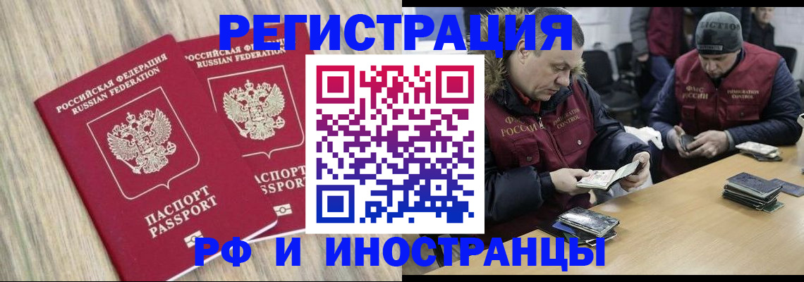 прописка в Голицыно